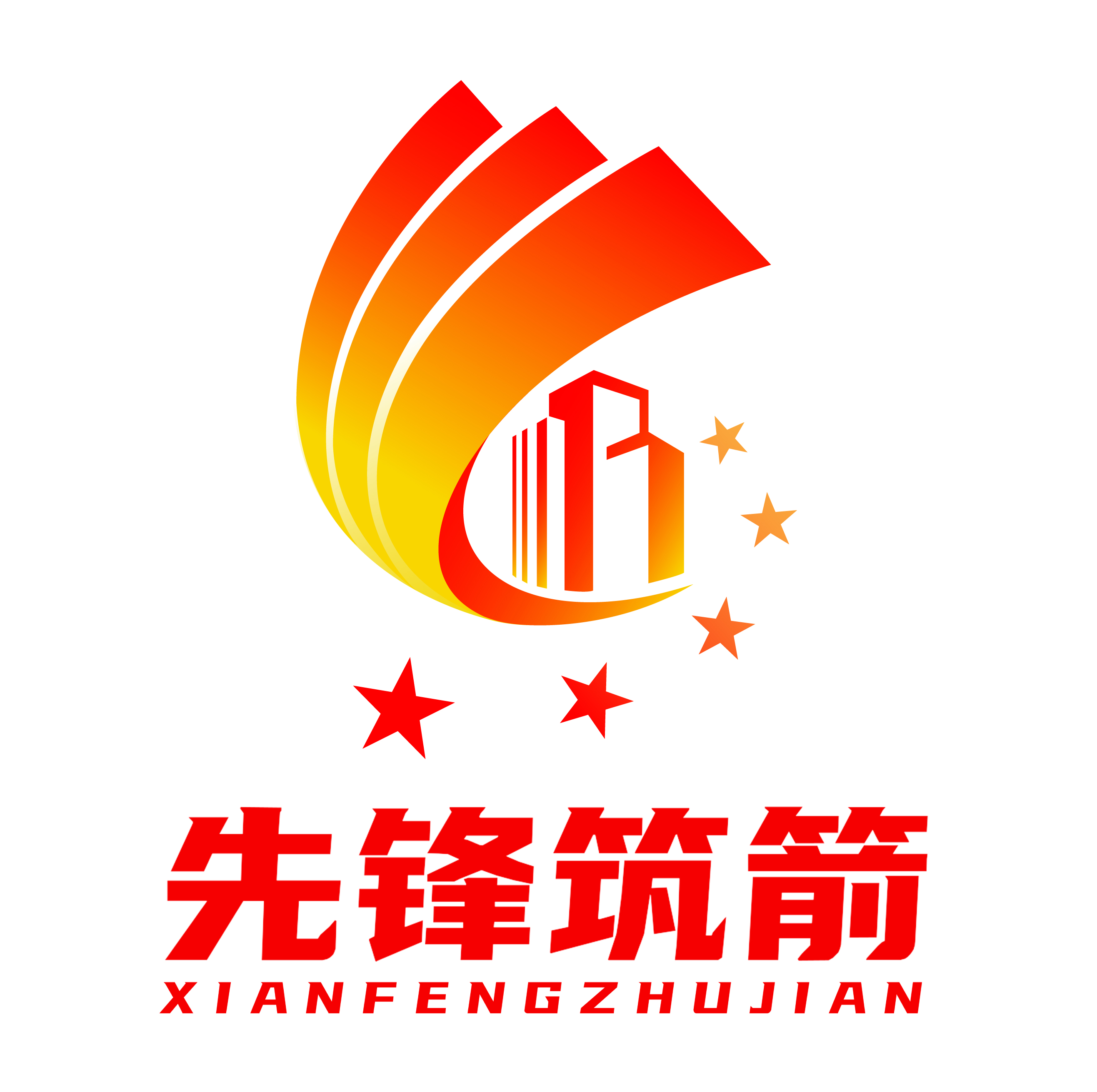 中共山東三箭集團有限公司委員會“先鋒筑箭”黨建品牌