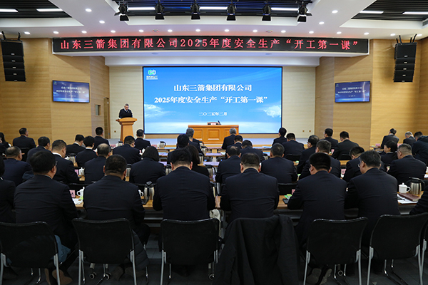 筑牢安全防線 確保平穩(wěn)開(kāi)局 ——山東三箭集團(tuán)開(kāi)展安全生產(chǎn)“開(kāi)工第一課”活動(dòng)